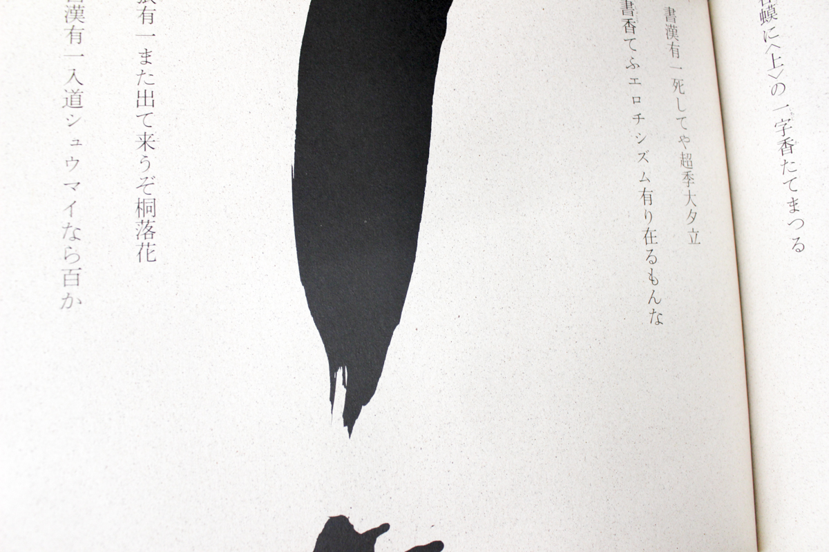 井上有一絶筆行』2018/02/17 | 悠久堂書店